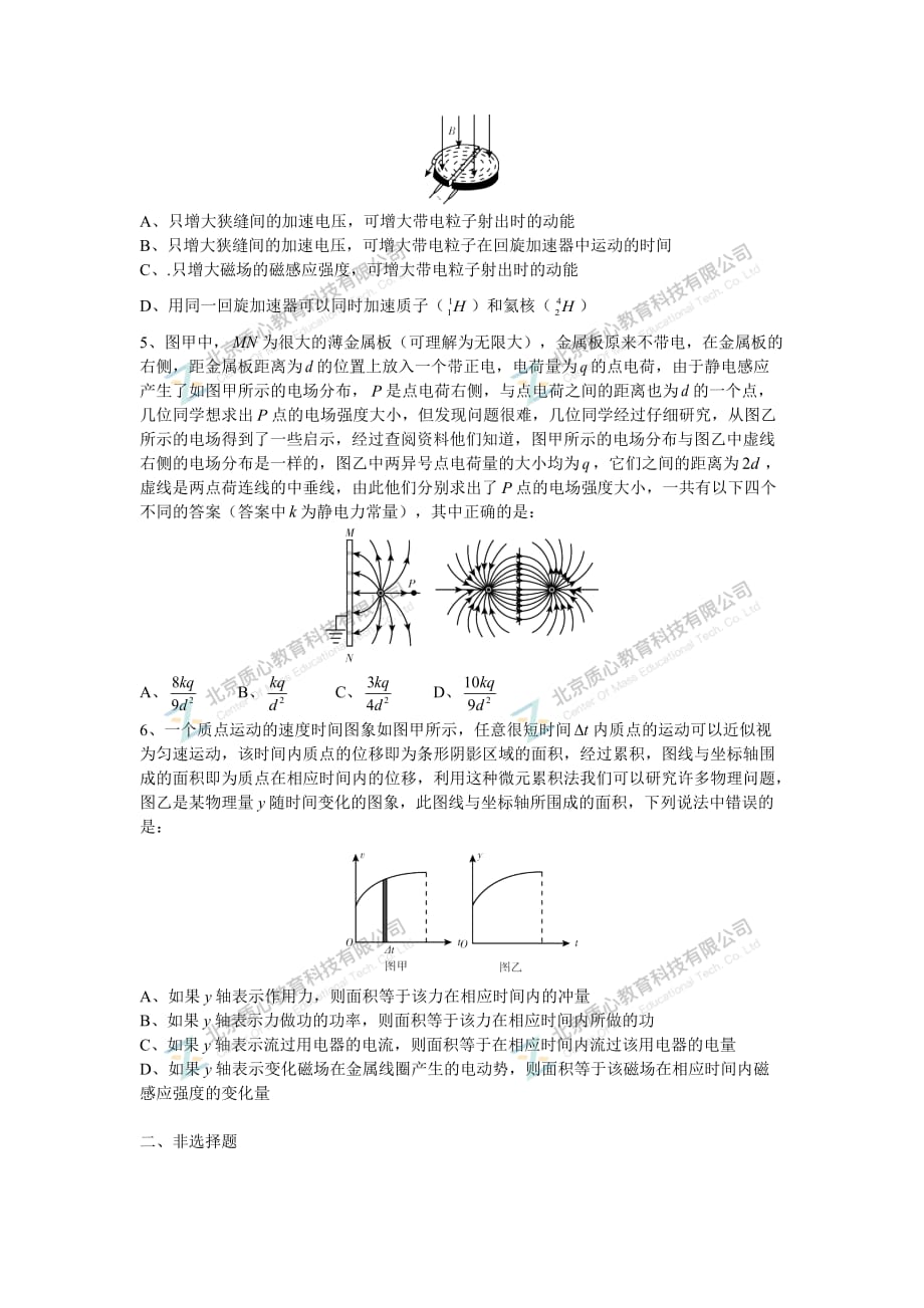 2013清华暑期夏令营_第2页