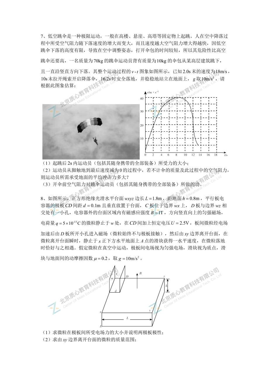 2013清华暑期夏令营_第3页