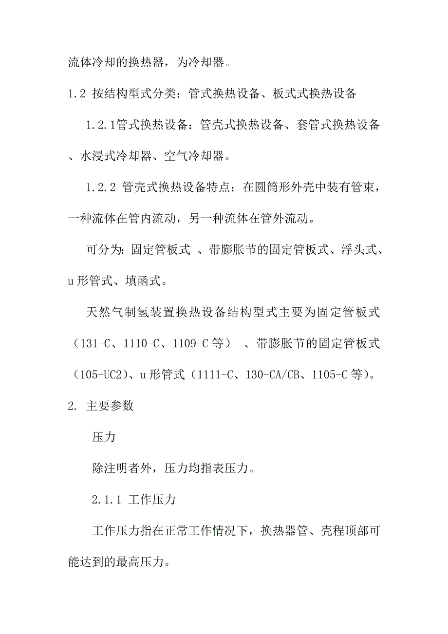 煤制油天然气制氢设备基础知识介绍_第2页