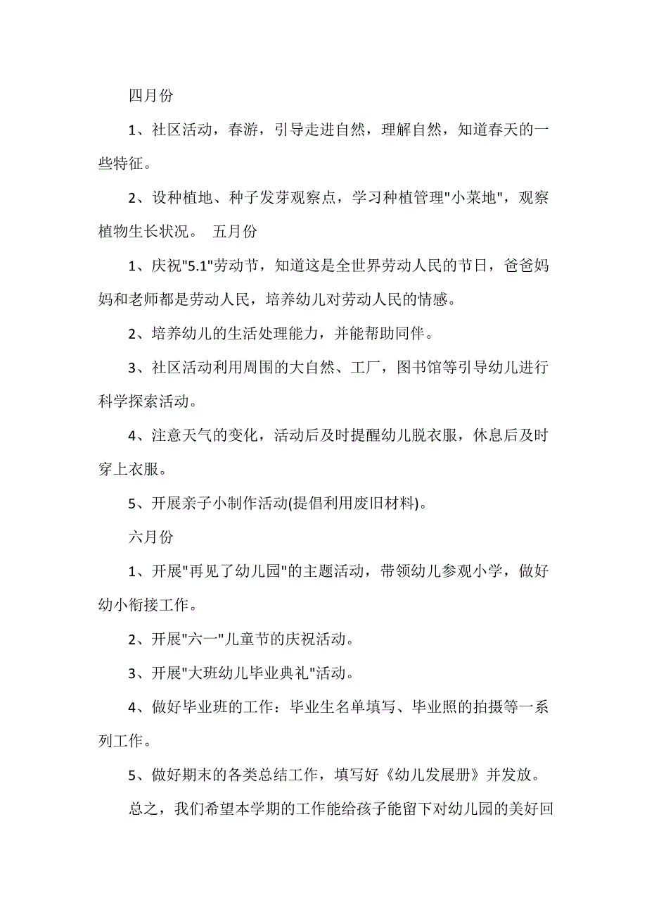 大班下期教育教学工作计划3篇_第4页