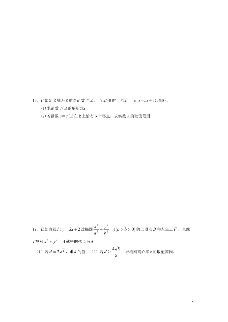 江苏省盐城市2012-2013学年高二数学周练（11.3）（无答案）.doc_第2页