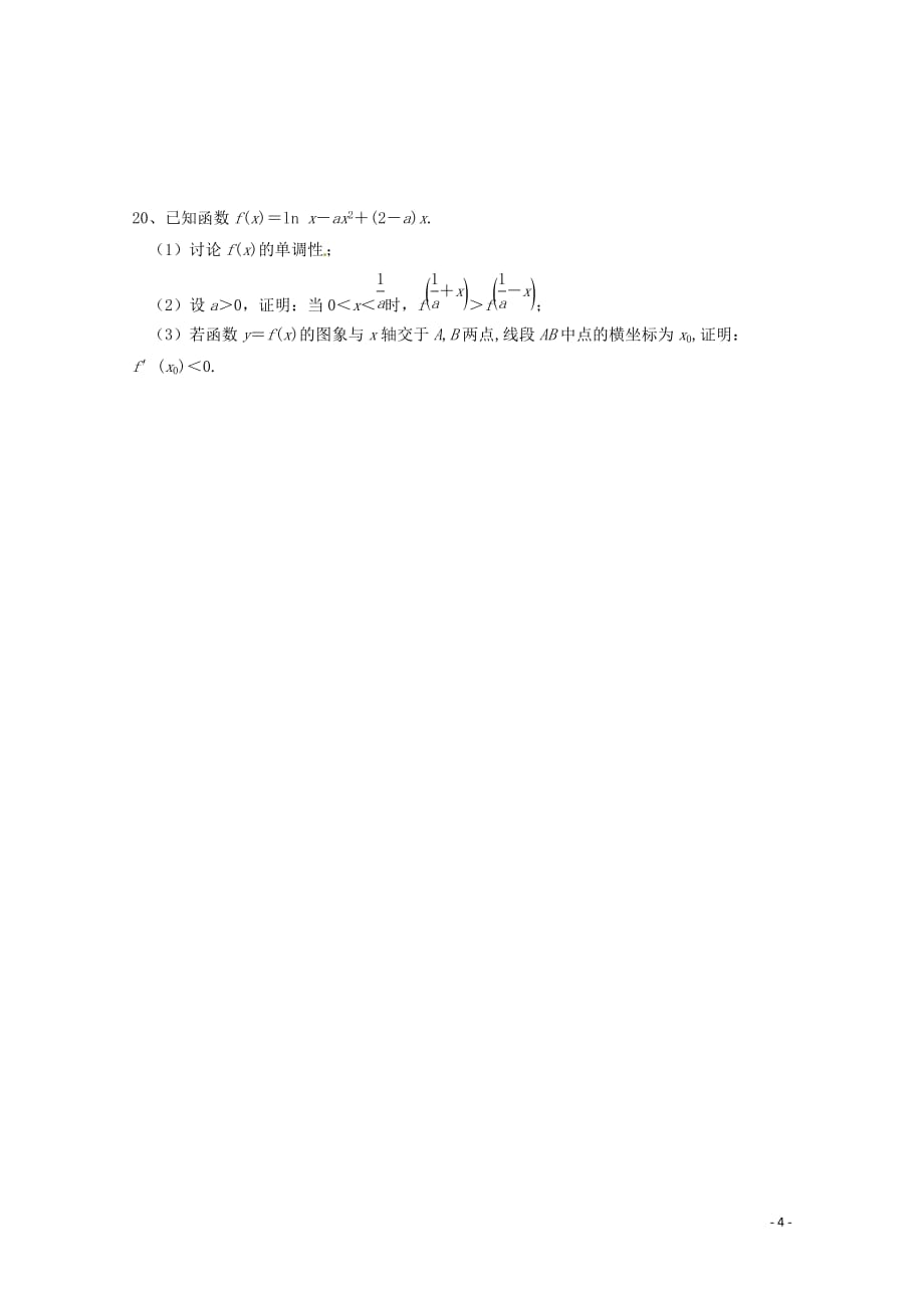 江苏省盐城市2012-2013学年高二数学周练（11.3）（无答案）.doc_第4页