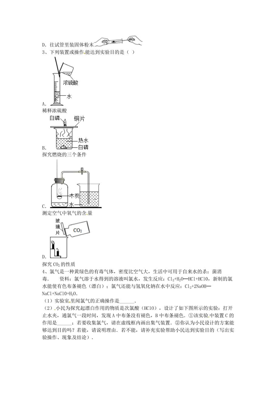 吉林省吉林市中考化学复习练习实验操作注意事项的探究5无答案新人教版202005033131_第2页