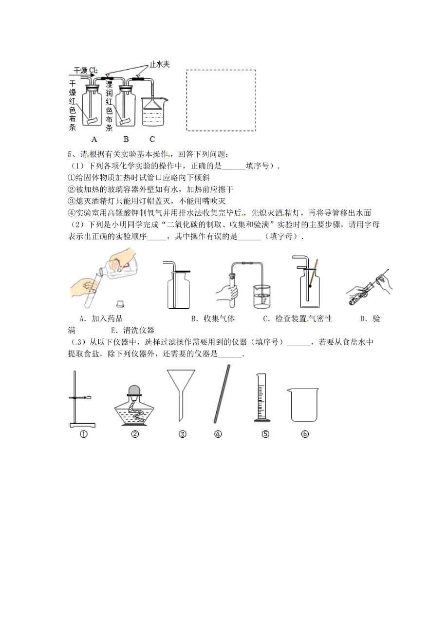 吉林省吉林市中考化学复习练习实验操作注意事项的探究5无答案新人教版202005033131_第3页