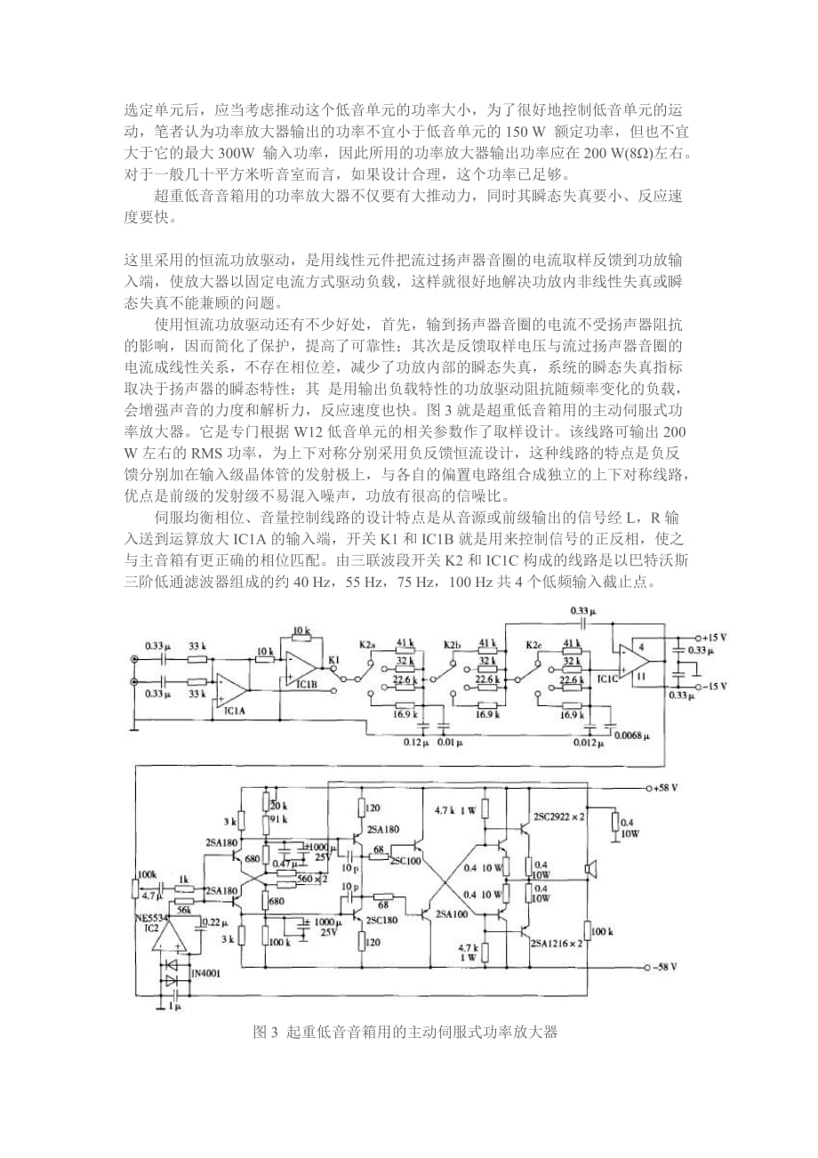 《精编》高品质音响制作要求_第3页