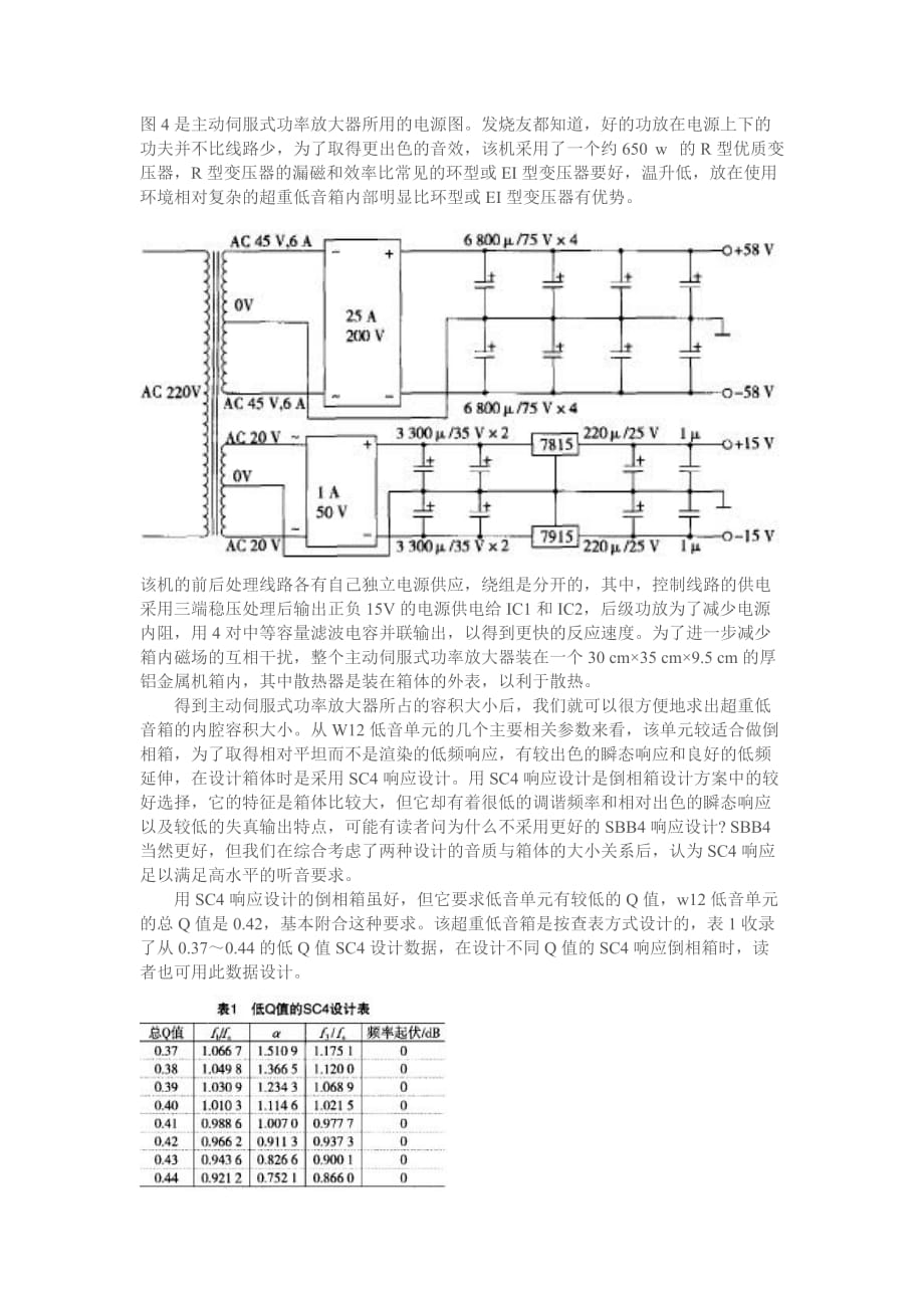 《精编》高品质音响制作要求_第4页