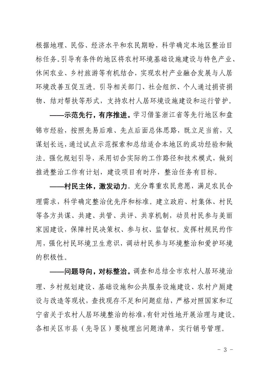 大连农村人居环境整治三年行动实施方案_第3页