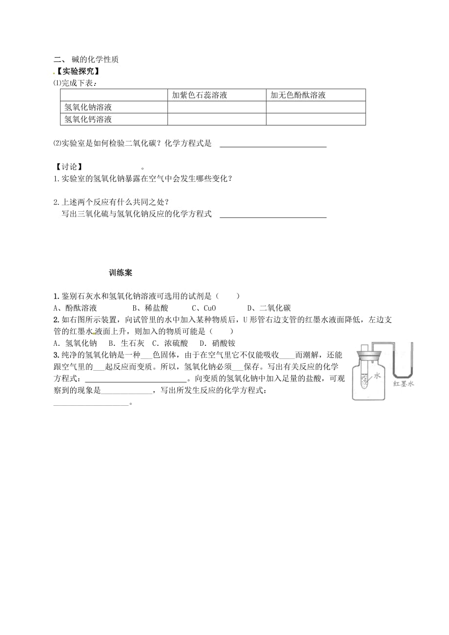 吉林省通榆县第八中学九年级化学下册 10.1 常见的酸和碱（第2课时）导学案（无答案）（新版）新人教版_第2页