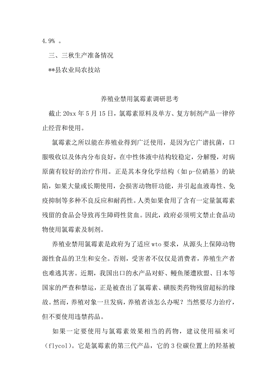 县2018年秋收作物与三秋生产准备情况调查报告_第2页