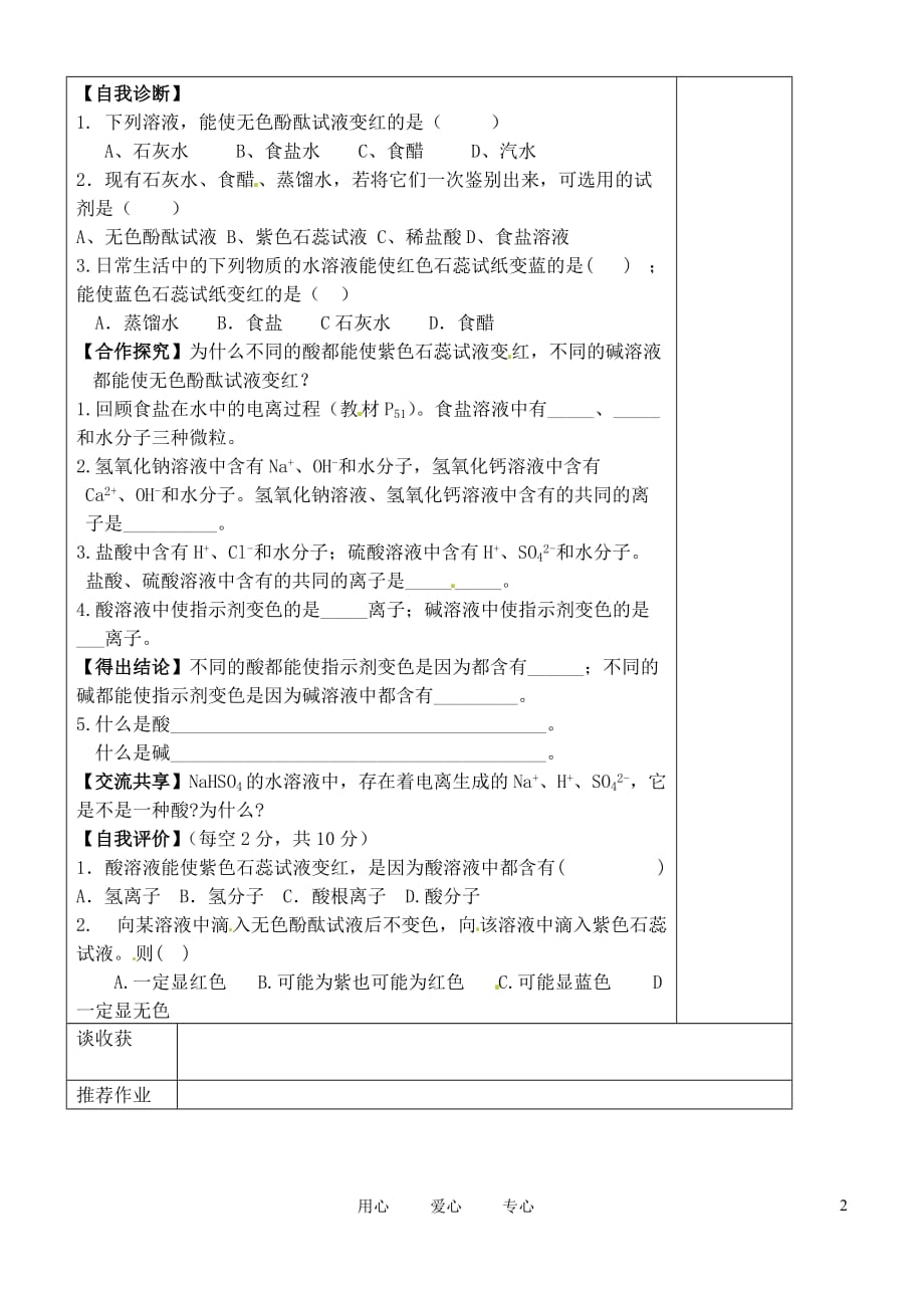 山东省聊城市阳谷实验中学九年级化学 第一节 生活中的酸和碱（第一课时）教案.doc_第2页