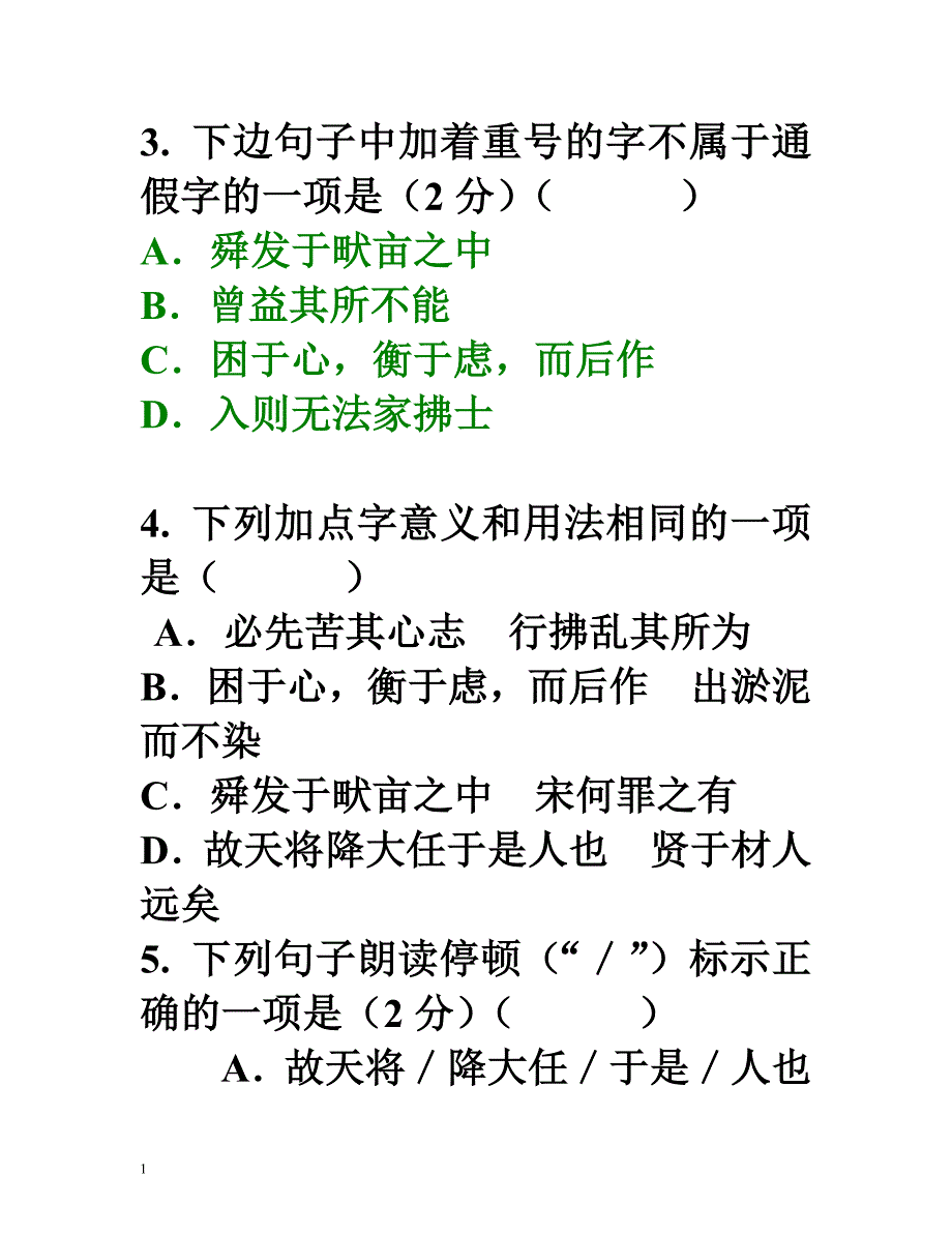 生于忧患的事例培训教材_第4页