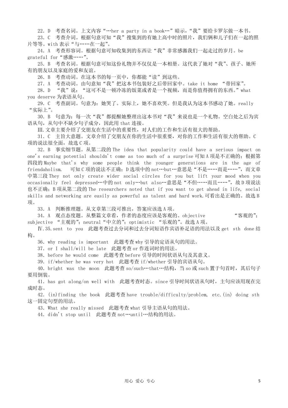 2013年高考英语一轮复习课时作业1 Unit 1 Friendship 新人教版必修1（湖北专用）.doc_第5页