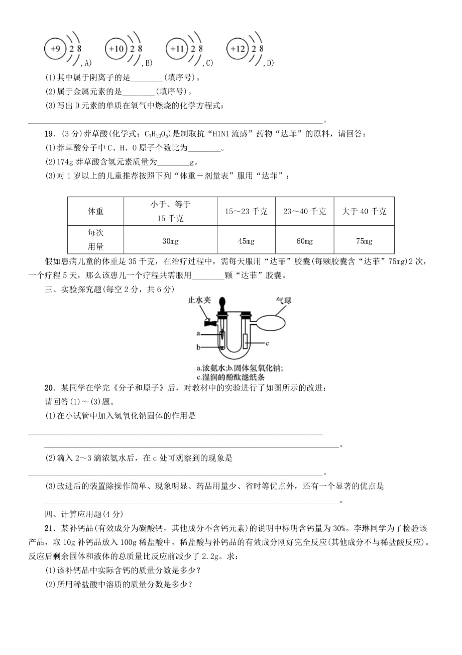 中考命题研究河北省2020中考化学 阶段检测（二）物质构成的奥秘（无答案）_第3页