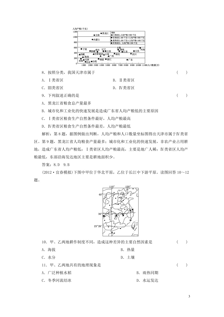 【三维设计】2013年高考地理一轮复习 第十五章 第一讲 区域农业发展—以我国东北地区为例课下作业.doc_第3页