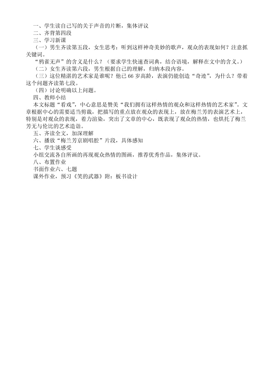 鄂教版语文四年级下册16 看 戏教案 【通用】_第3页