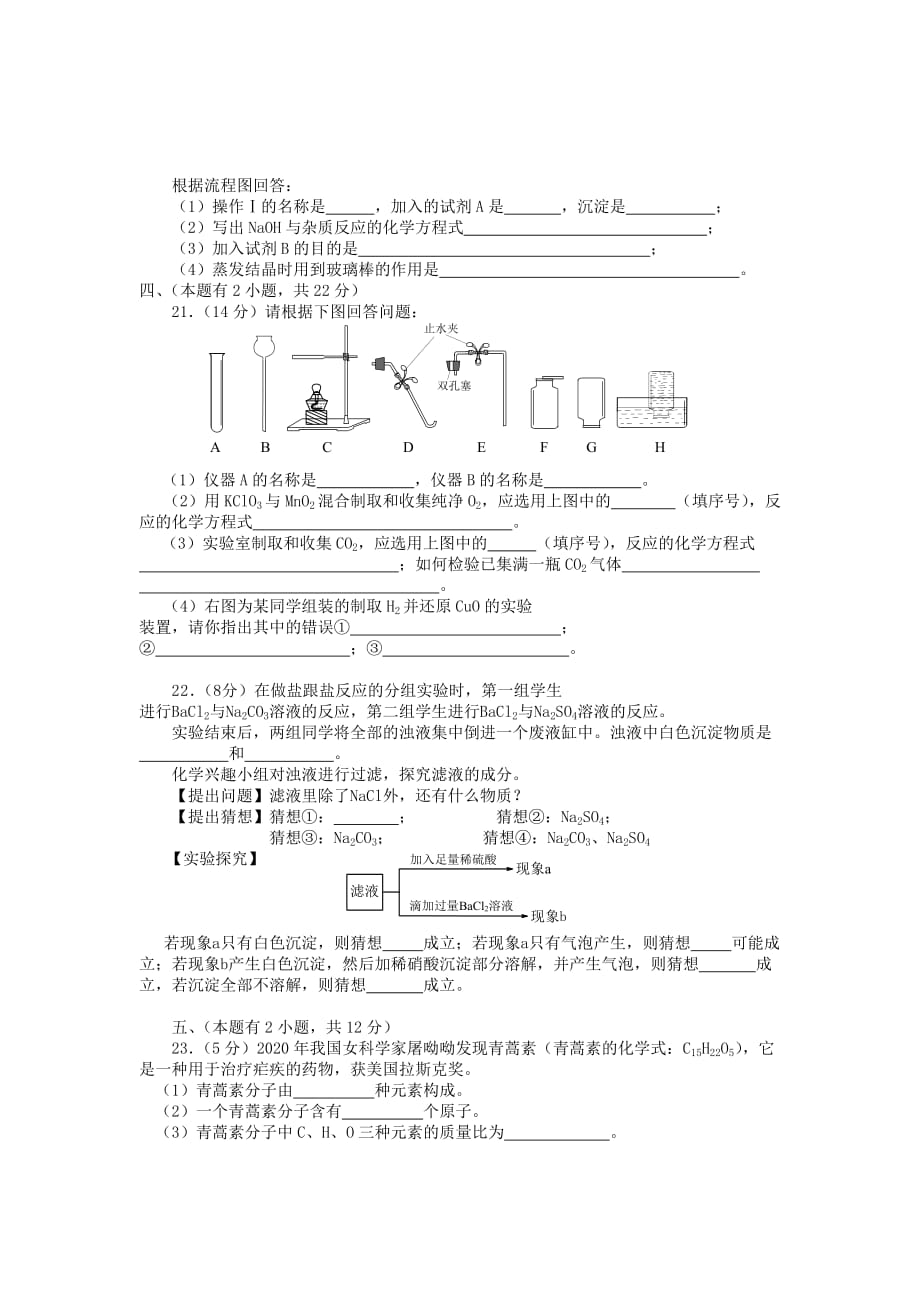 广东省佛山市2020年中考化学真题试题（含答案）_第4页