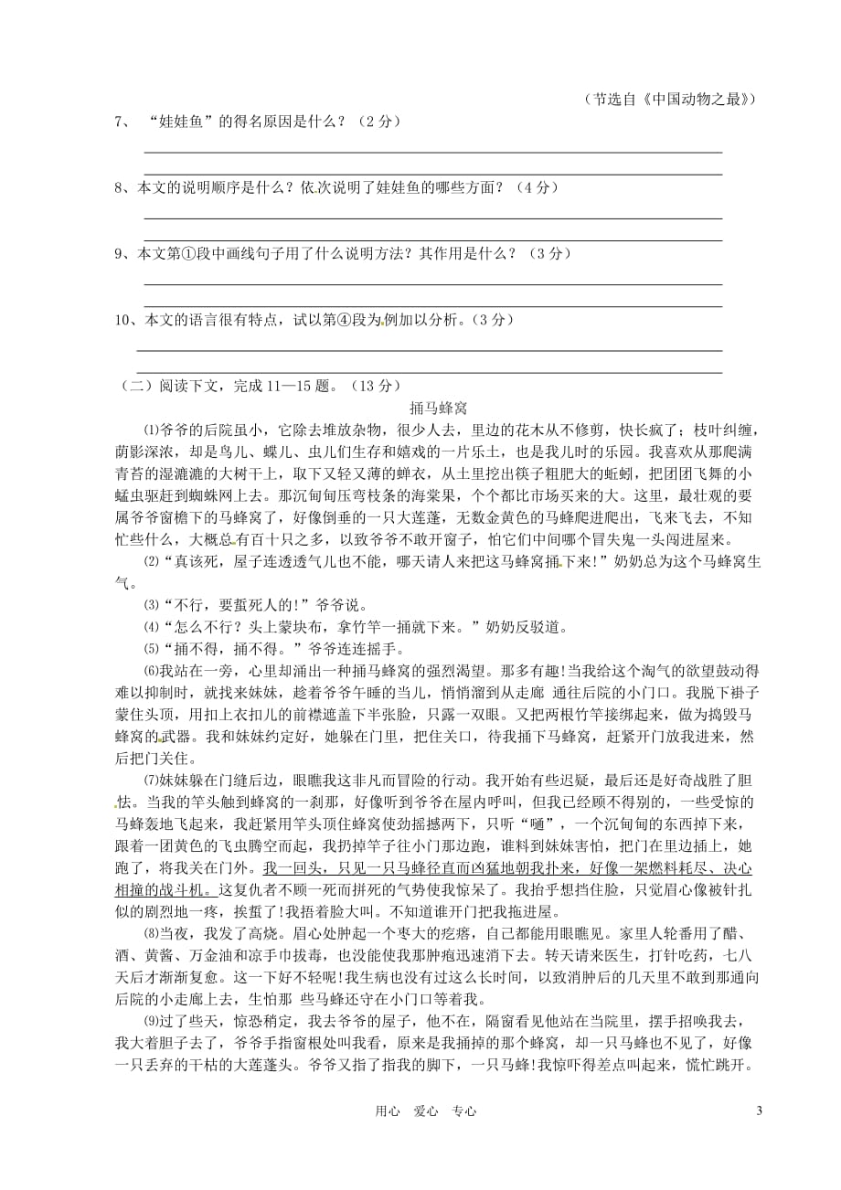 江苏省南通市小海中学2011-2012学年七年级语文下学期期中考试试题.doc_第3页