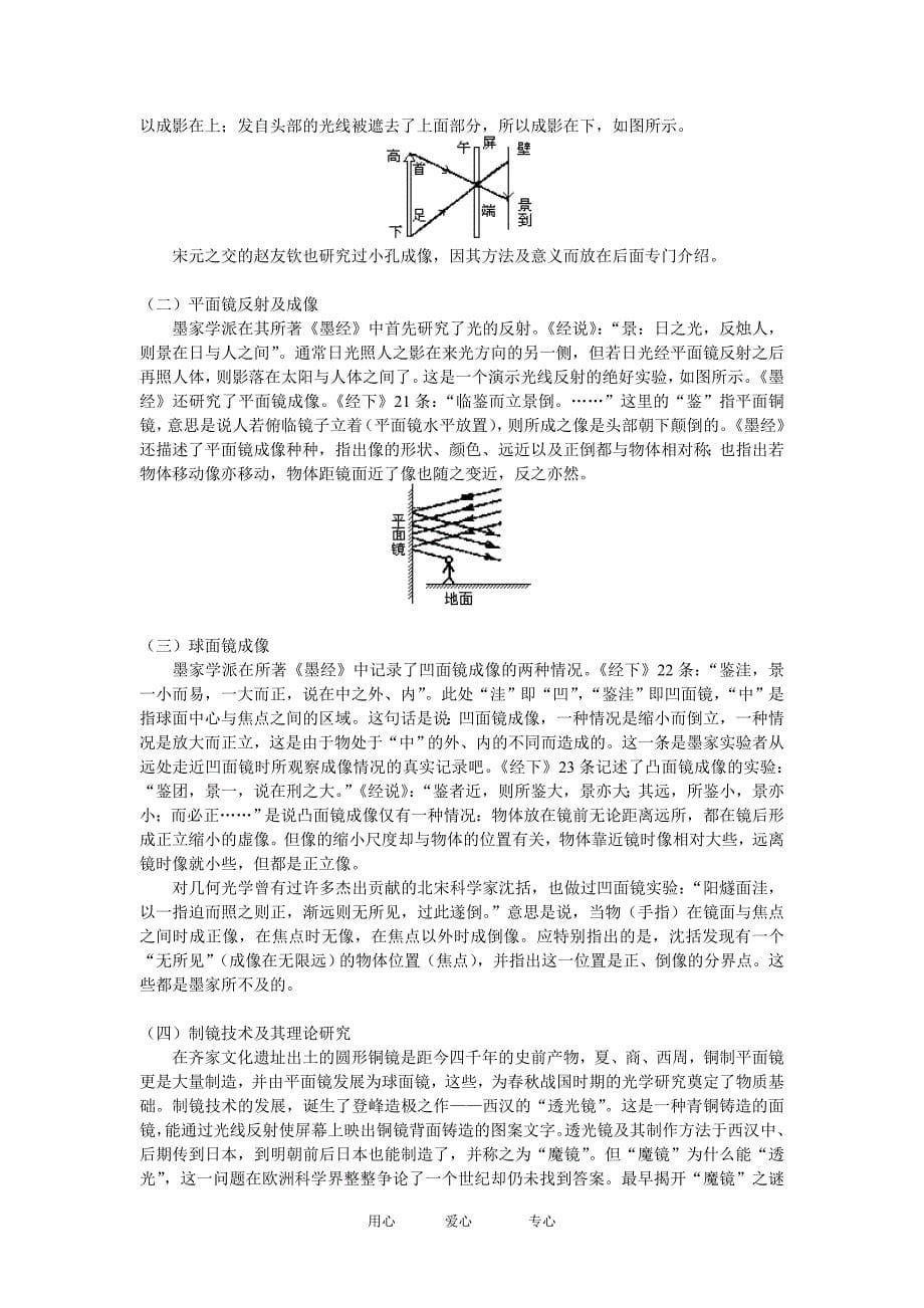 八年级物理寒假专题——光学上海科技版知识精讲.doc_第5页