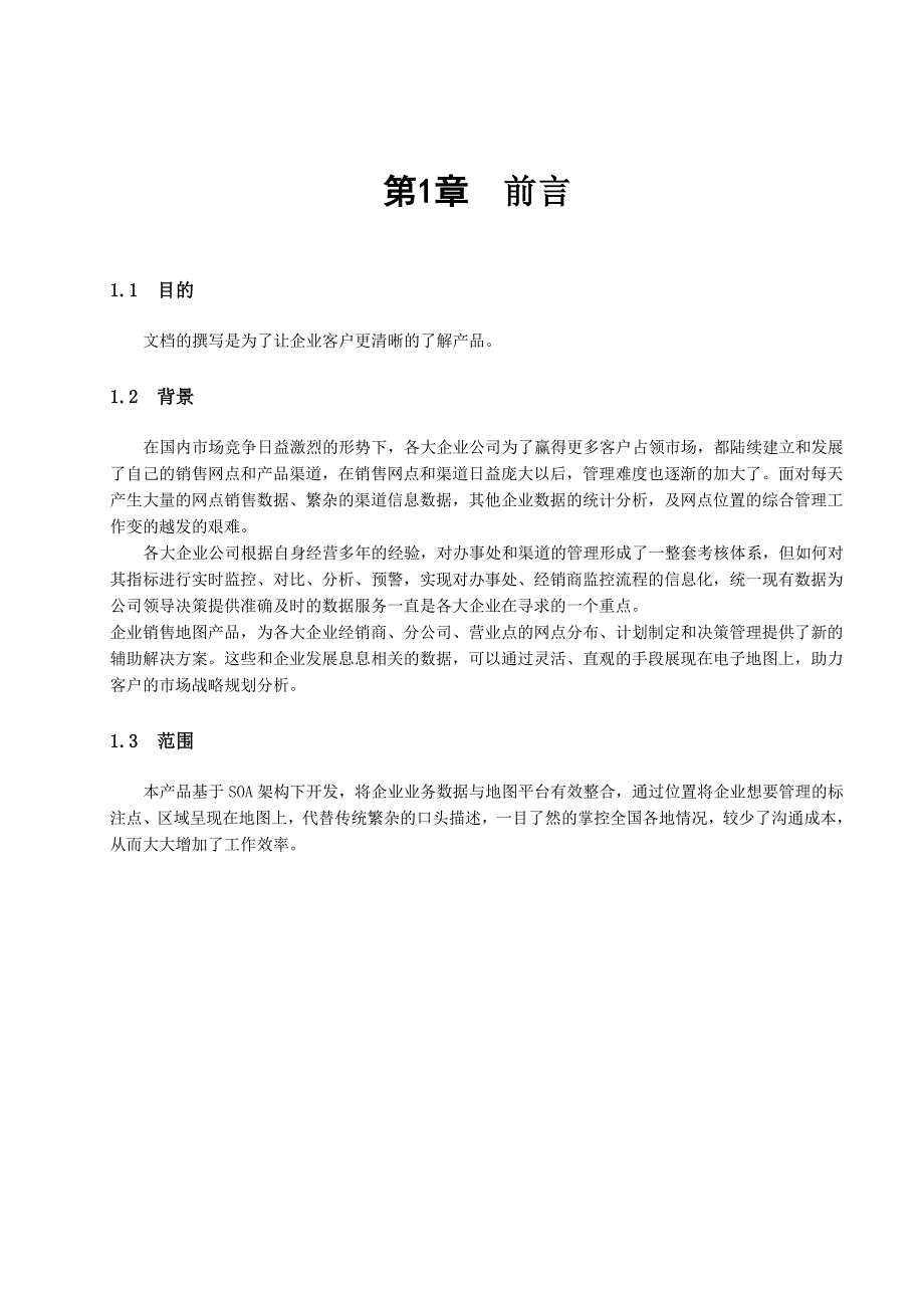 《精编》企业销售地图系统详细说明_第4页