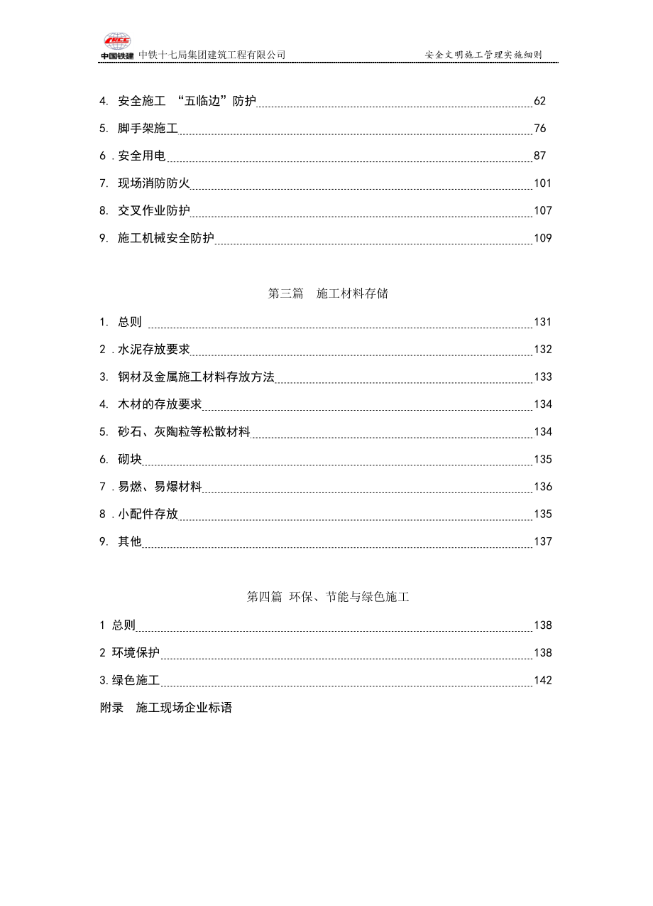 中铁施工现场安全文明施工管理实施细则_第2页