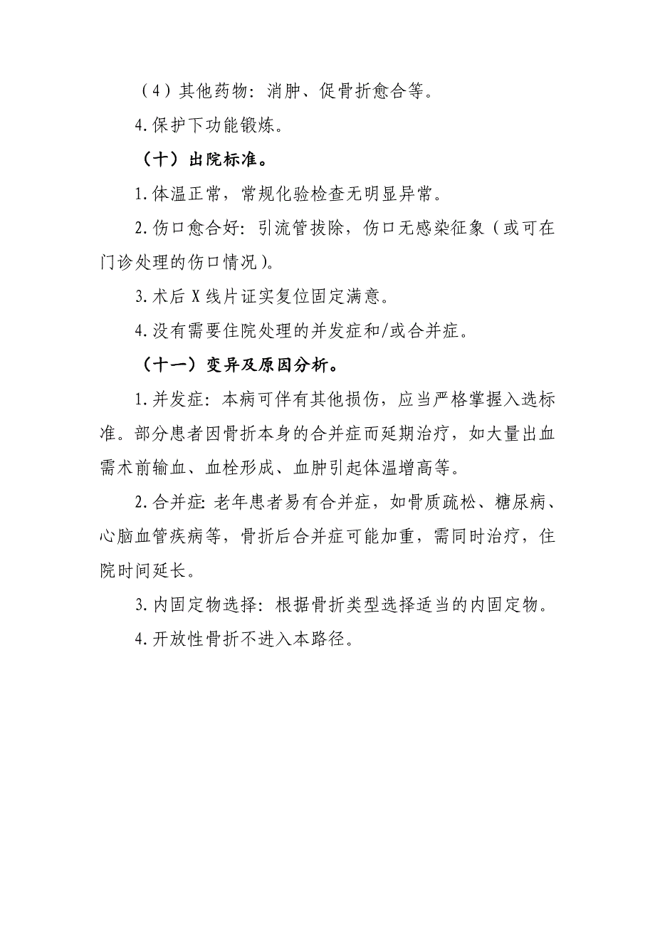 股骨髁骨折临床路径及表单_第4页