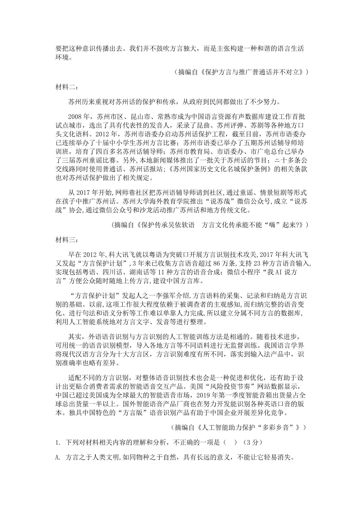 山东省平邑县第一中学2020届高三下学期第六次调研考试语文试题+Word版含答案_第2页