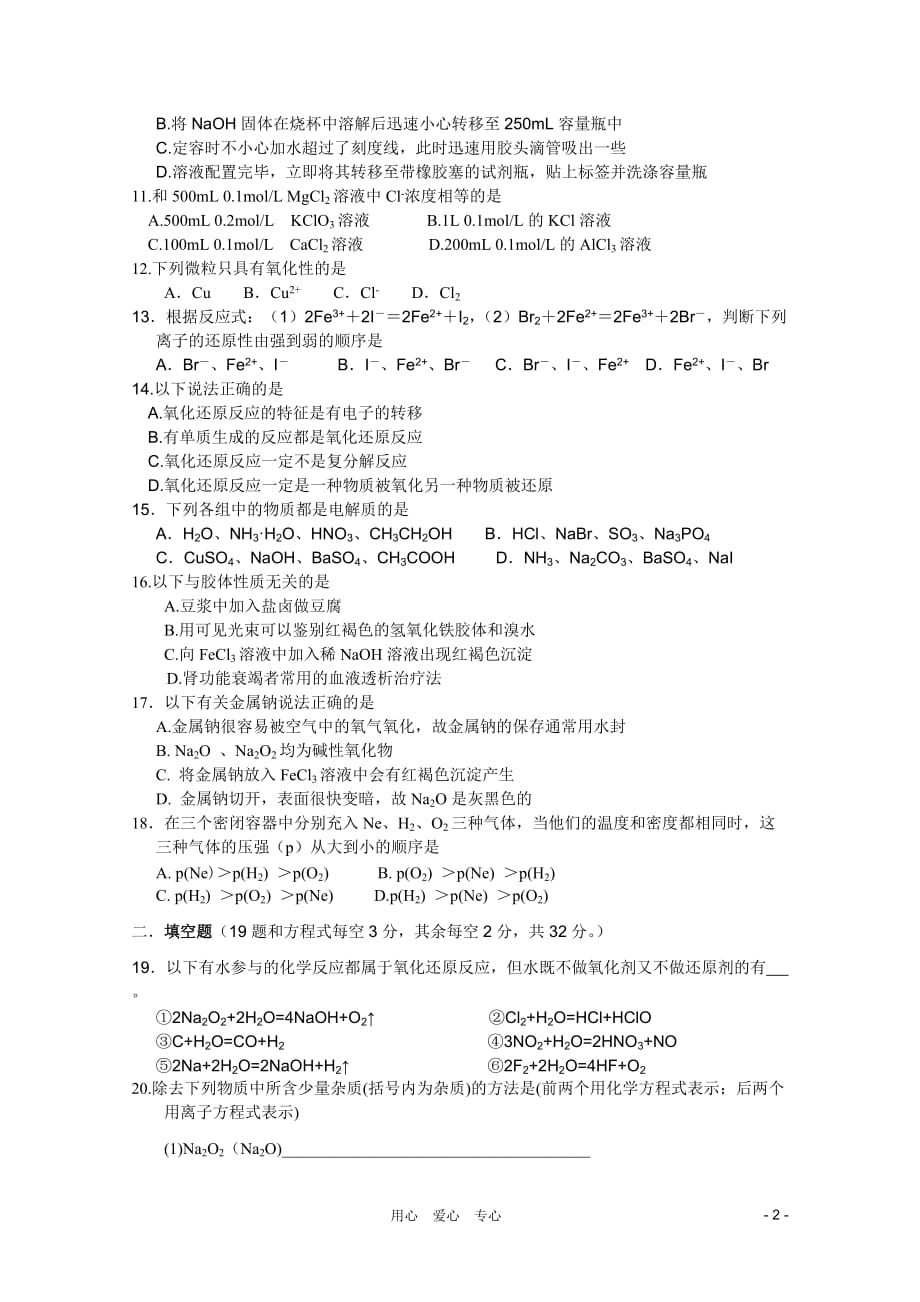 河南省10-11学年高一化学上学期期中考试鲁科版【会员独享】.doc_第2页