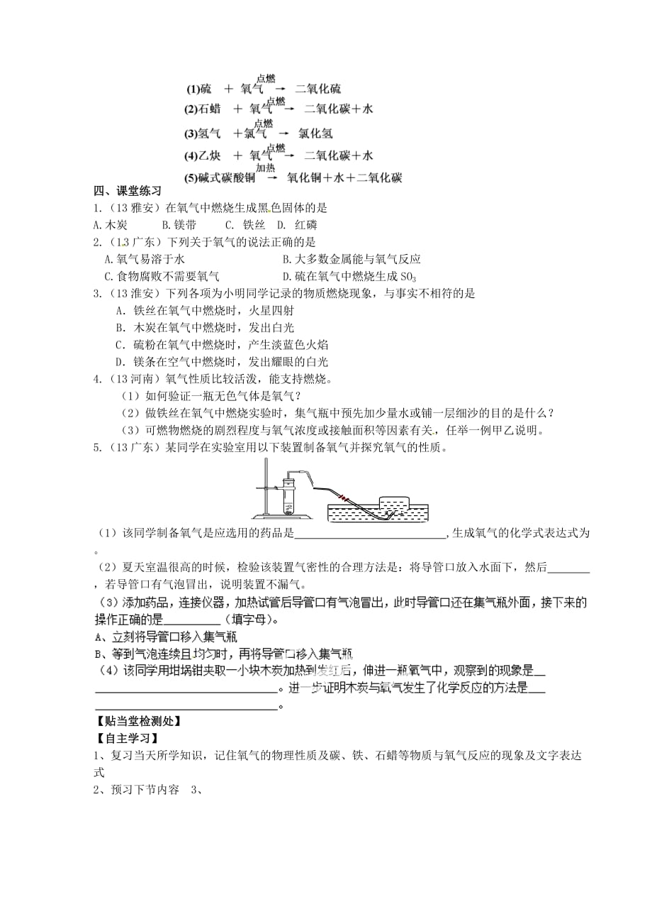 山东省济南党家中学九年级化学上册 4.3 氧气导学案2（无答案）（新版）鲁教版_第2页