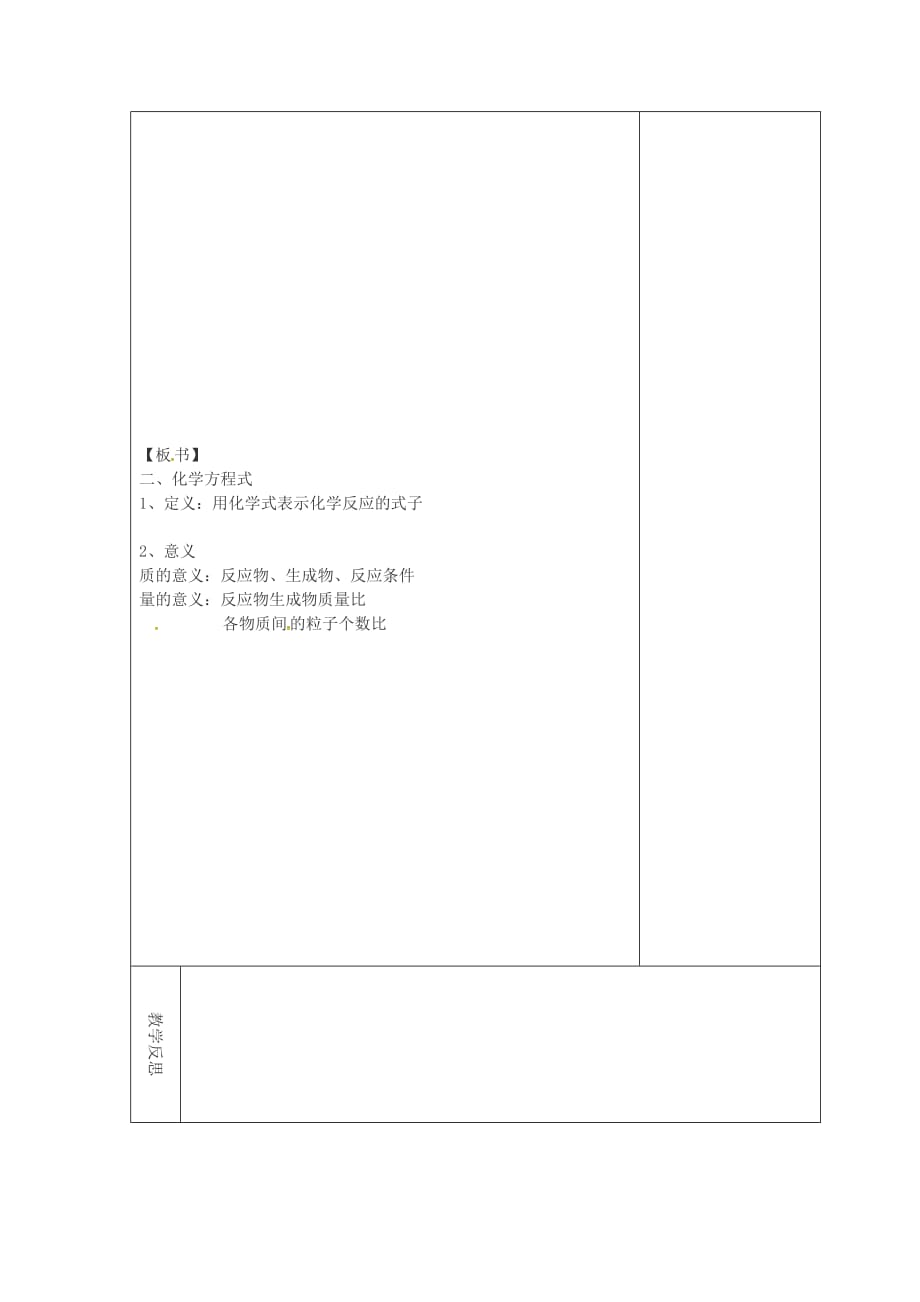 吉林省长春市双阳区九年级化学上册第5单元化学方程式5.1质量守恒定律第2课时教学案无答案新版新人教版20200619129_第2页