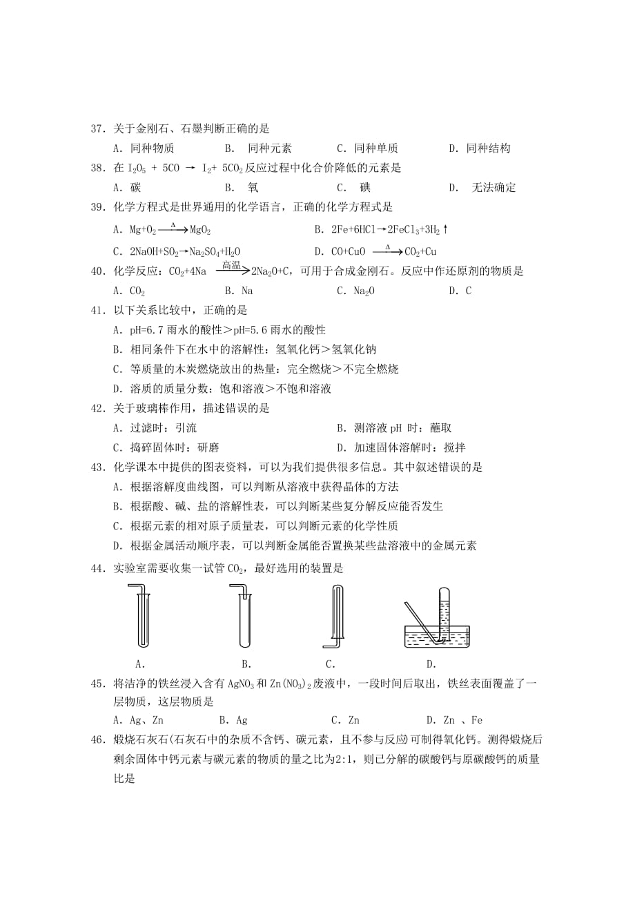 上海市黄浦区2020中考化学二模试卷（无答案）_第2页