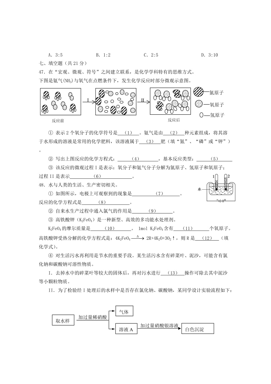 上海市黄浦区2020中考化学二模试卷（无答案）_第3页