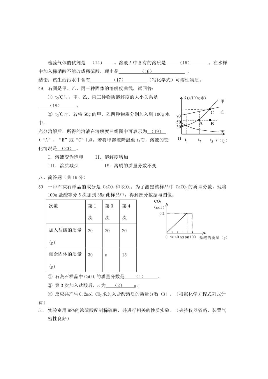 上海市黄浦区2020中考化学二模试卷（无答案）_第4页