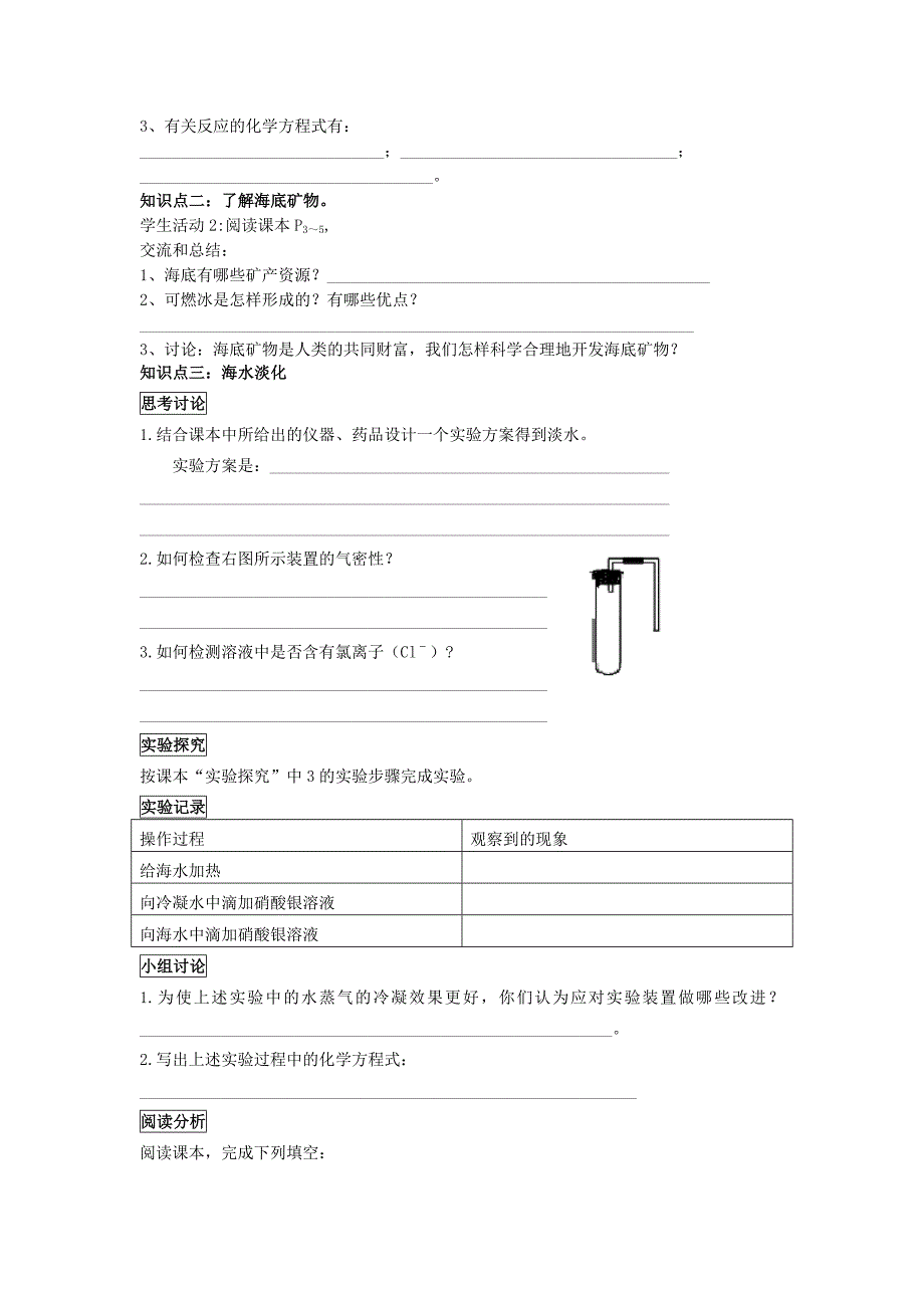 九年级化学 第六单元海水中的化学第一节 海洋化学资源学案 鲁教版_第2页