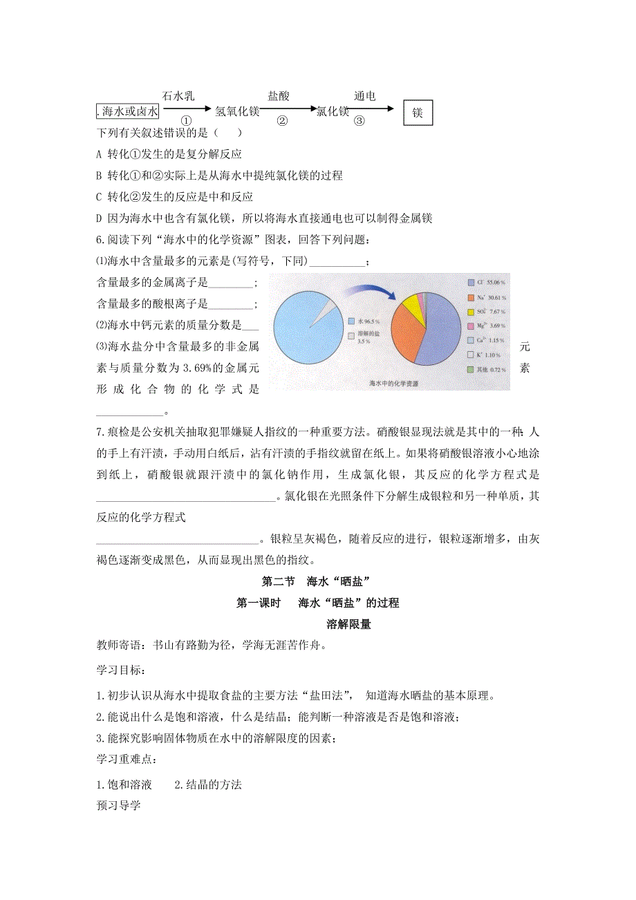 九年级化学 第六单元海水中的化学第一节 海洋化学资源学案 鲁教版_第4页