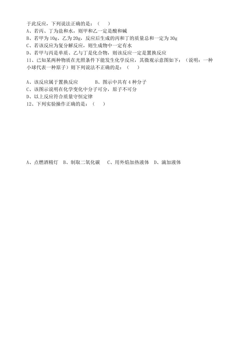 广东省中山一中2020学年度九年级化学协作体联考试题 人教新课标版_第2页