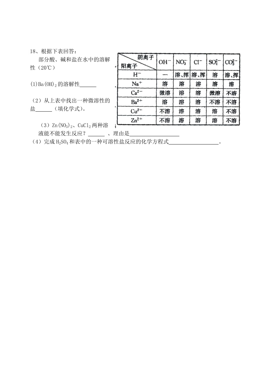 广东省中山一中2020学年度九年级化学协作体联考试题 人教新课标版_第4页