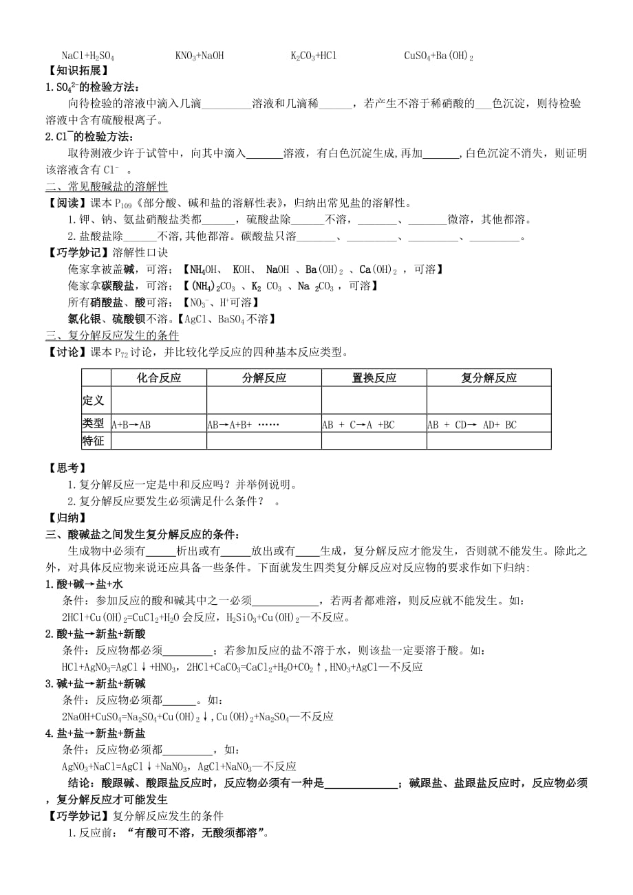 九年级化学下册 第11单元 课题1 生活中常见的盐（第二课时）导学案（无答案）（新版）新人教版_第2页