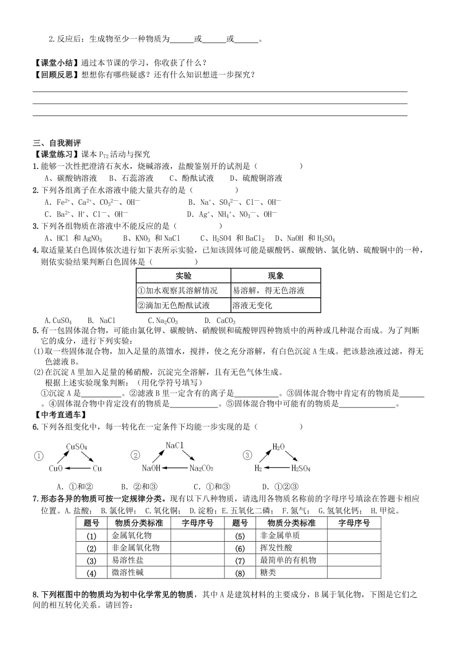 九年级化学下册 第11单元 课题1 生活中常见的盐（第二课时）导学案（无答案）（新版）新人教版_第3页