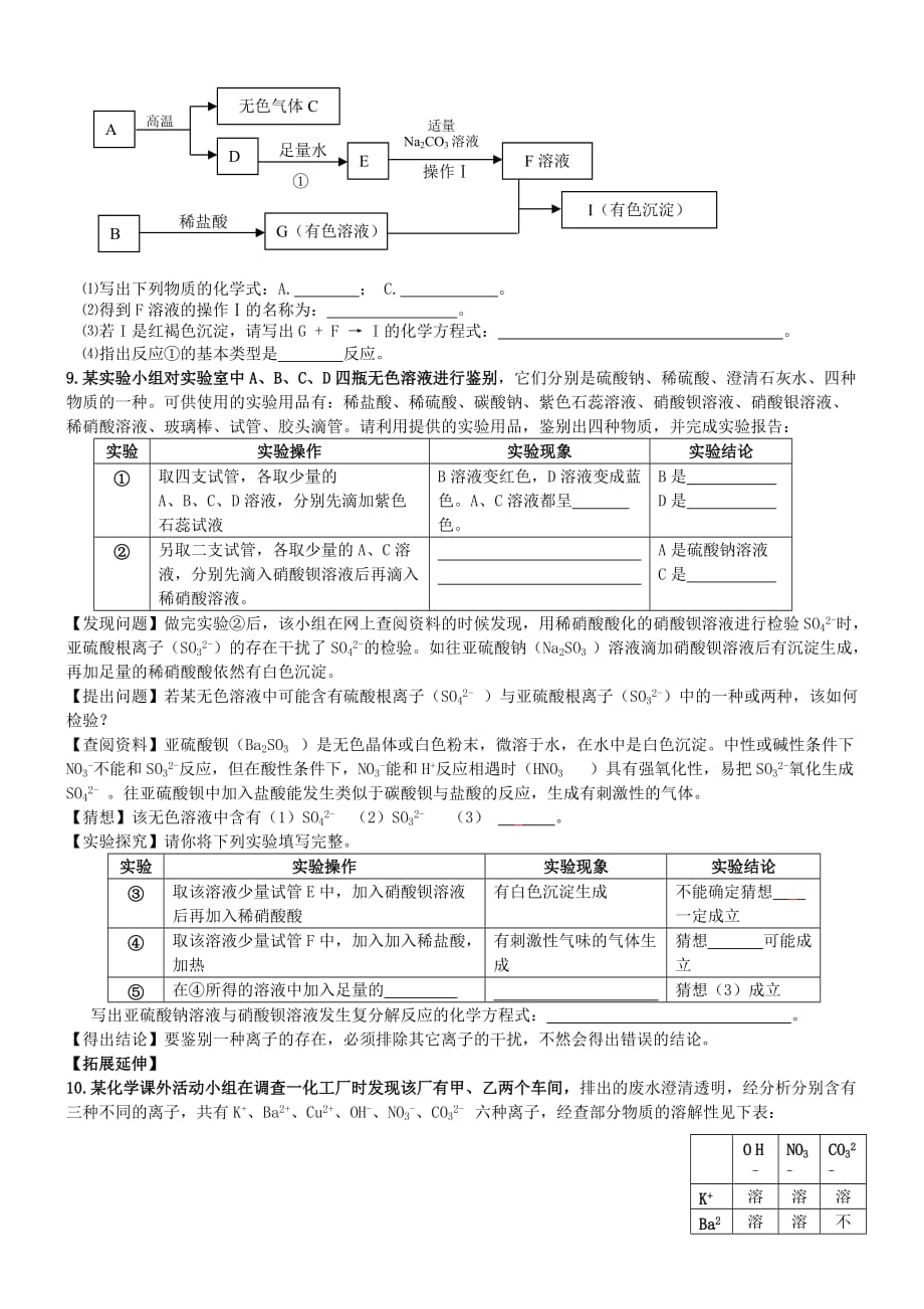 九年级化学下册 第11单元 课题1 生活中常见的盐（第二课时）导学案（无答案）（新版）新人教版_第4页