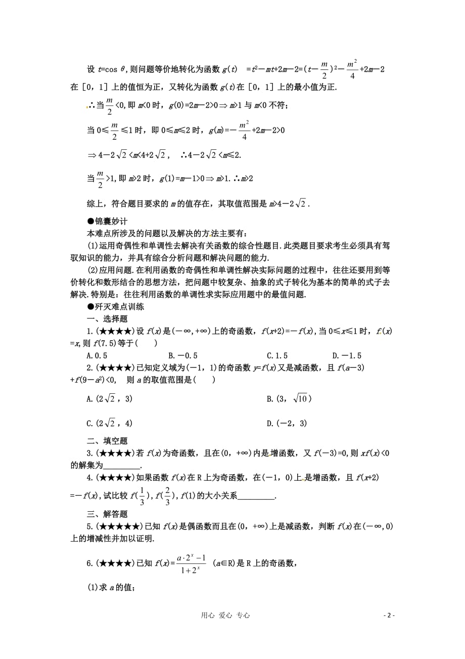 四川省德阳市2012高考数学难点8 奇偶性与单调性(二).doc_第2页
