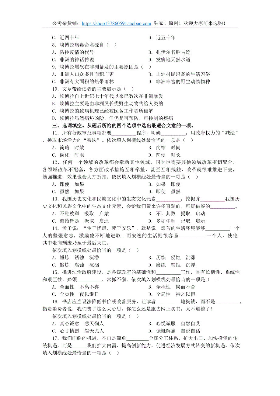 [公考]2015年江苏省录用公务员考试行测C类真题卷及答案【最新复习资料】_第3页