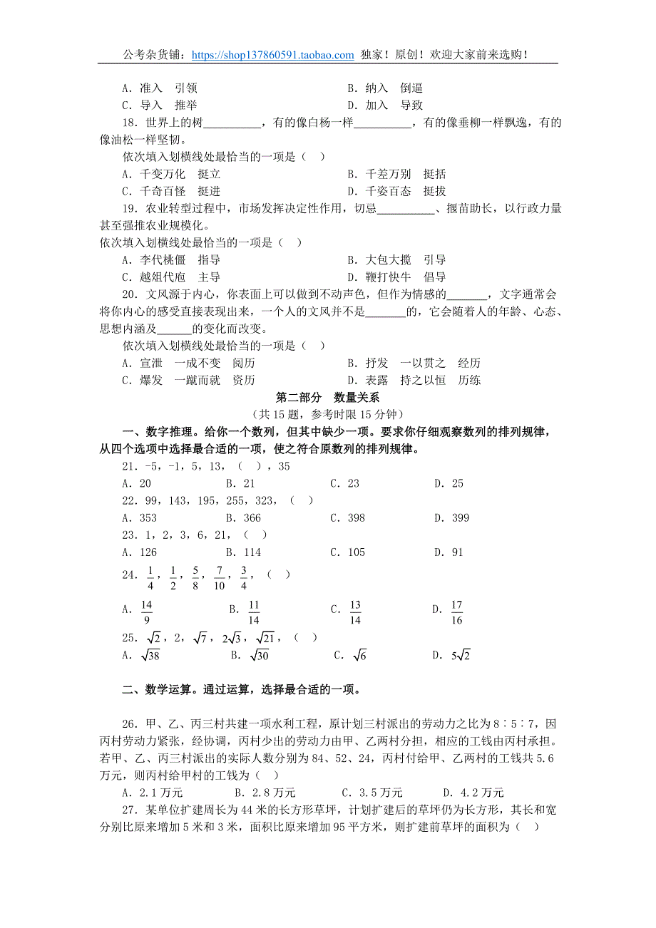 [公考]2015年江苏省录用公务员考试行测C类真题卷及答案【最新复习资料】_第4页