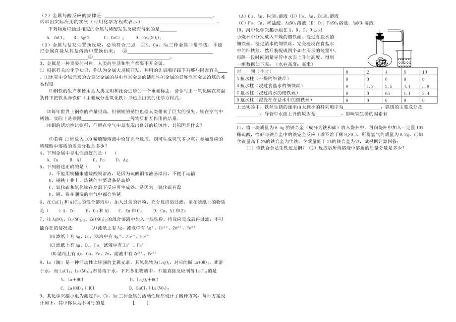 九年级化学 第八单元金属和金属材料复习学案（无答案）人教新课标版_第2页