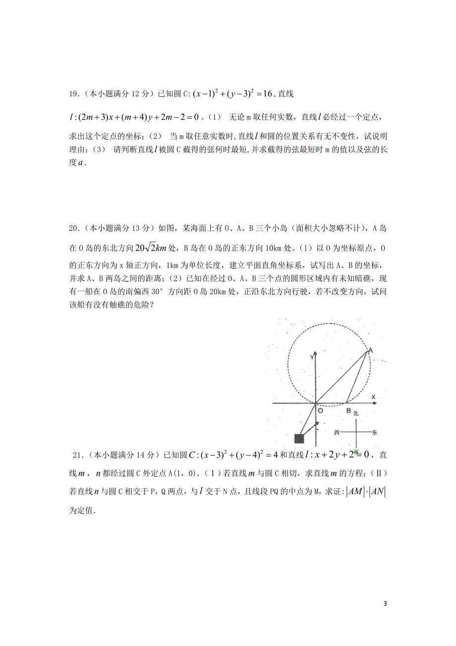 江西省南昌三中2013-2014学年高二数学上学期第一次月考试题新人教A版.doc_第3页