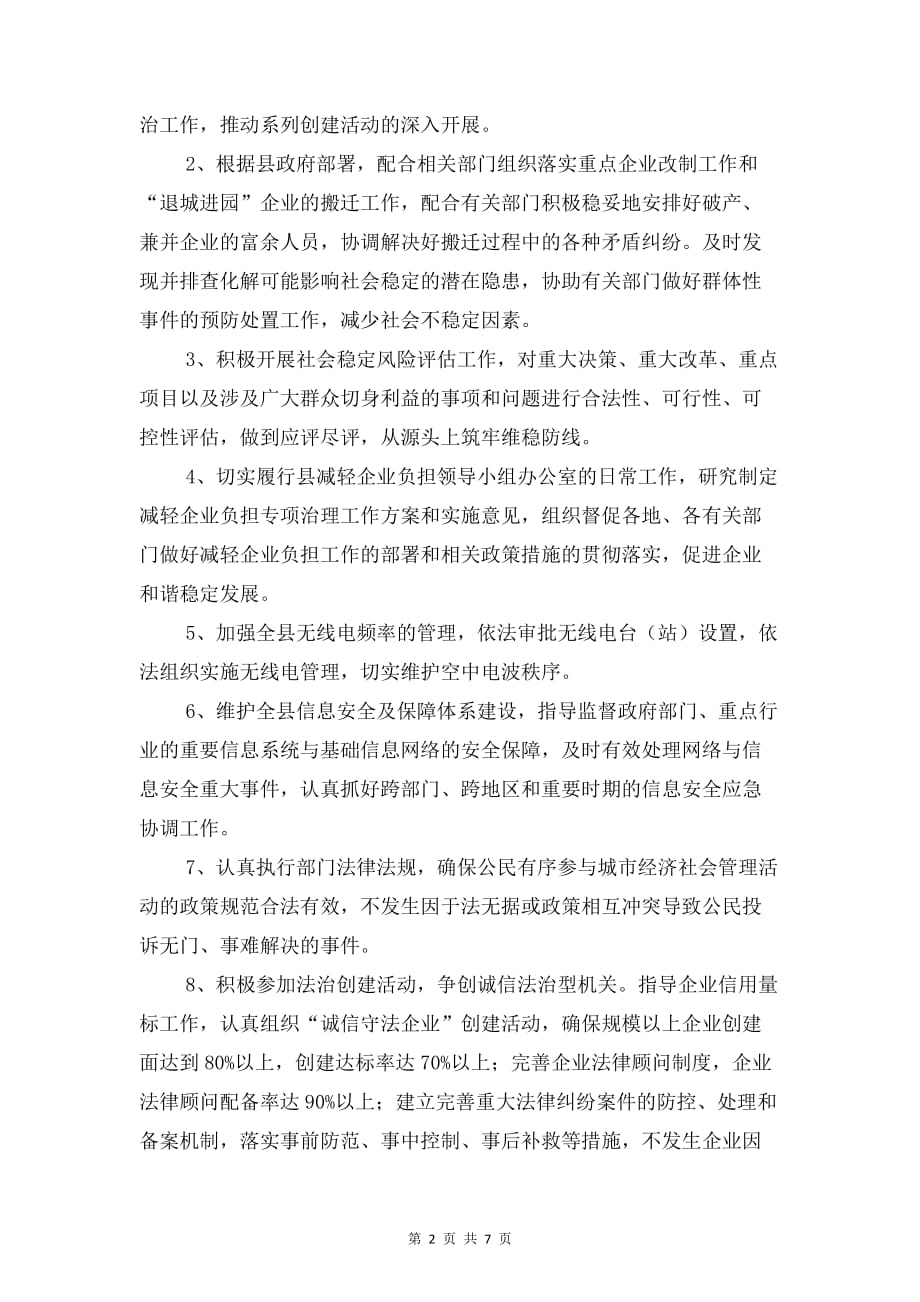 县经信委社会管理创新工作计划与县经信局工作计划汇编_第2页