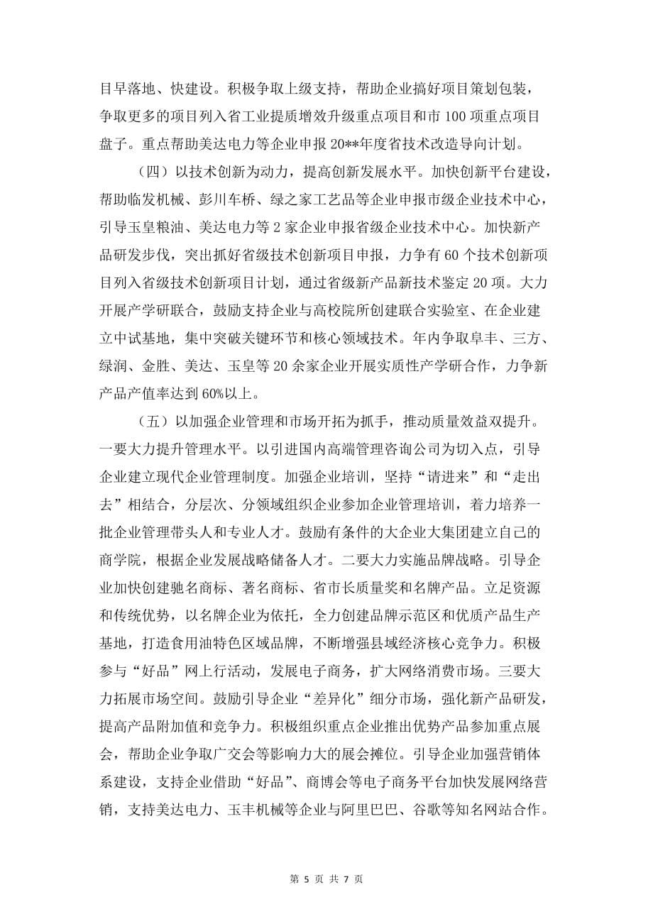 县经信委社会管理创新工作计划与县经信局工作计划汇编_第5页