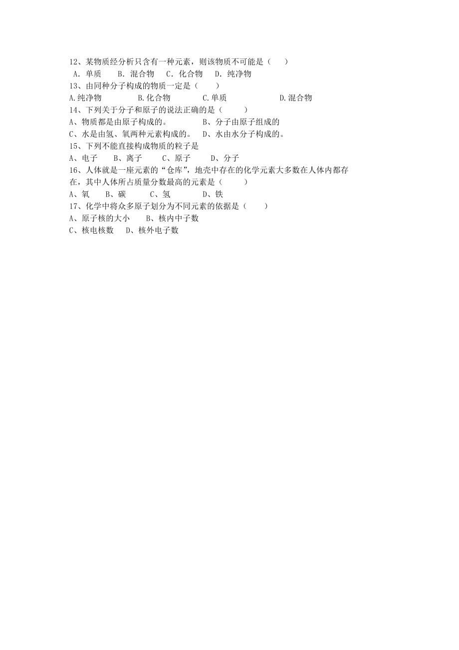 山东省肥城市王庄镇初级中学九年级化学上册 2.4 元素教学案1（无答案）（新版）鲁教版_第3页