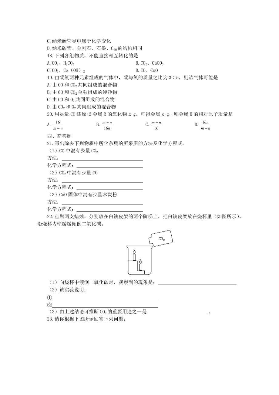 九年级化学 第六单元 碳和碳的氧化物 单元测试（3）人教新课标版_第3页