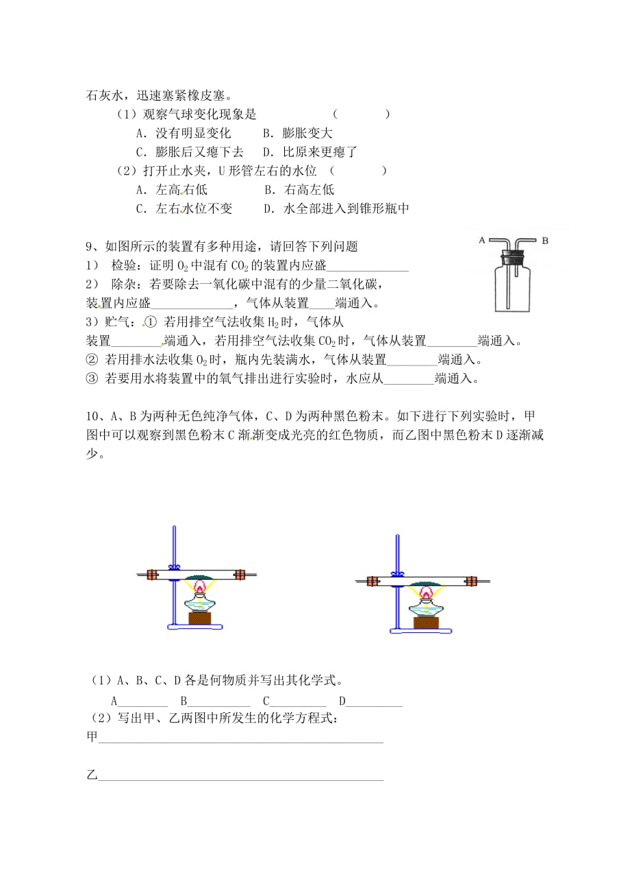 山东省武城县四女寺镇九年级化学上册第六单元碳和碳的氧化物学案无答案新版新人教版20201109113_第4页