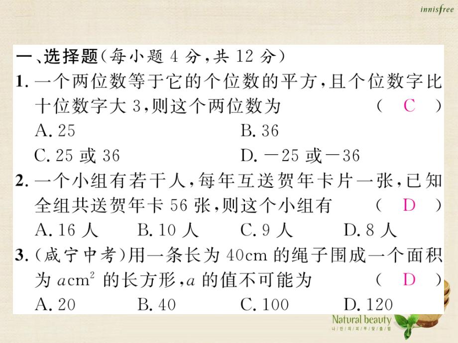 2016年秋九年级数学上册 第2章 一元二次方程双休作业（六）课件 （新版）湘教版_第2页